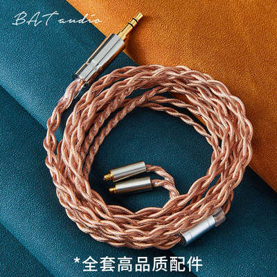 BAT 7N单晶铜ie80s40proMMCX耳机线SE846升级线4.4 2.5平衡线材