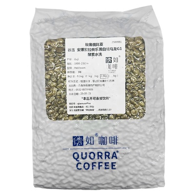 埃塞咖啡生豆guji安娜索拉G1水洗