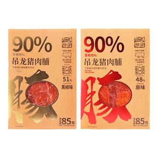 田园猎手吊龙猪肉脯85g黑胡椒原切手撕猪后腿肉人工古法果木炭烤