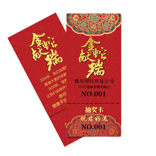 2026定制马年公司年会抽奖券可撕正副券企业尾牙宴活动祝福号码卡