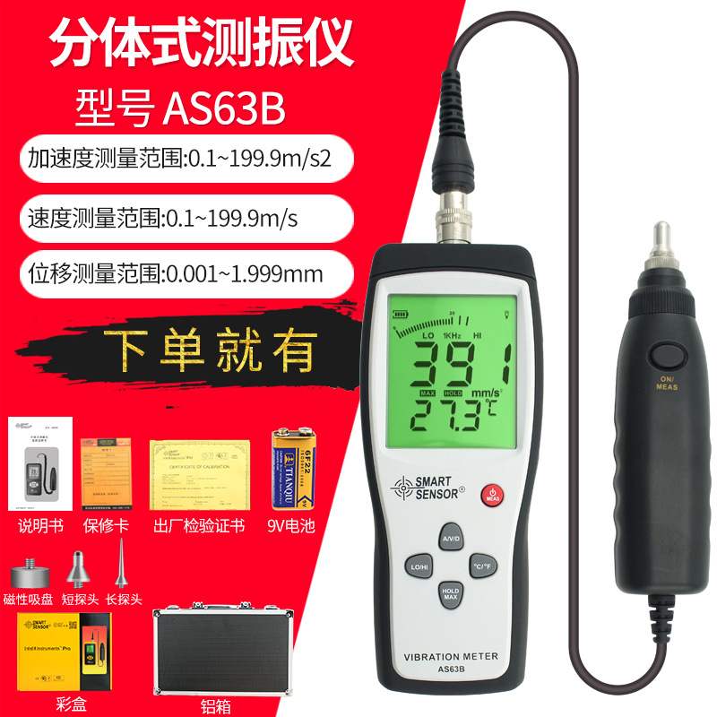 希玛AS63B手持式测振仪 便携式测震仪电机振动测试仪