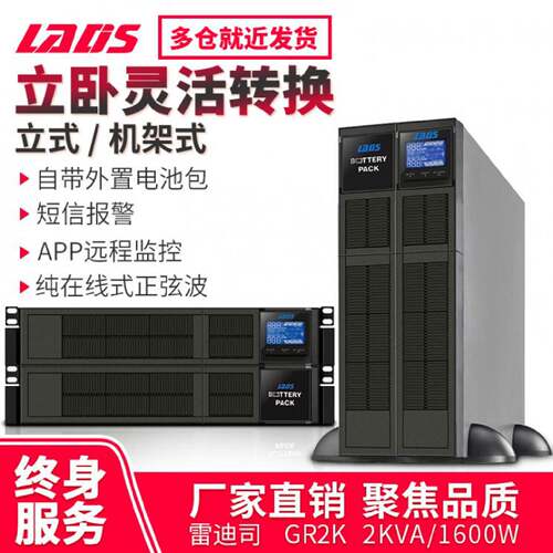 雷迪司GR2K机架式塔式线上式UPS电源2KVA配置电池包网路机柜1600W