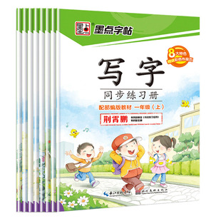 小学生字帖一二三四五六年级上册下册人教版墨点写字同步练习册课本生字练习寒假写字作业每日一练荆霄鹏钢笔硬笔正楷书描红练字本