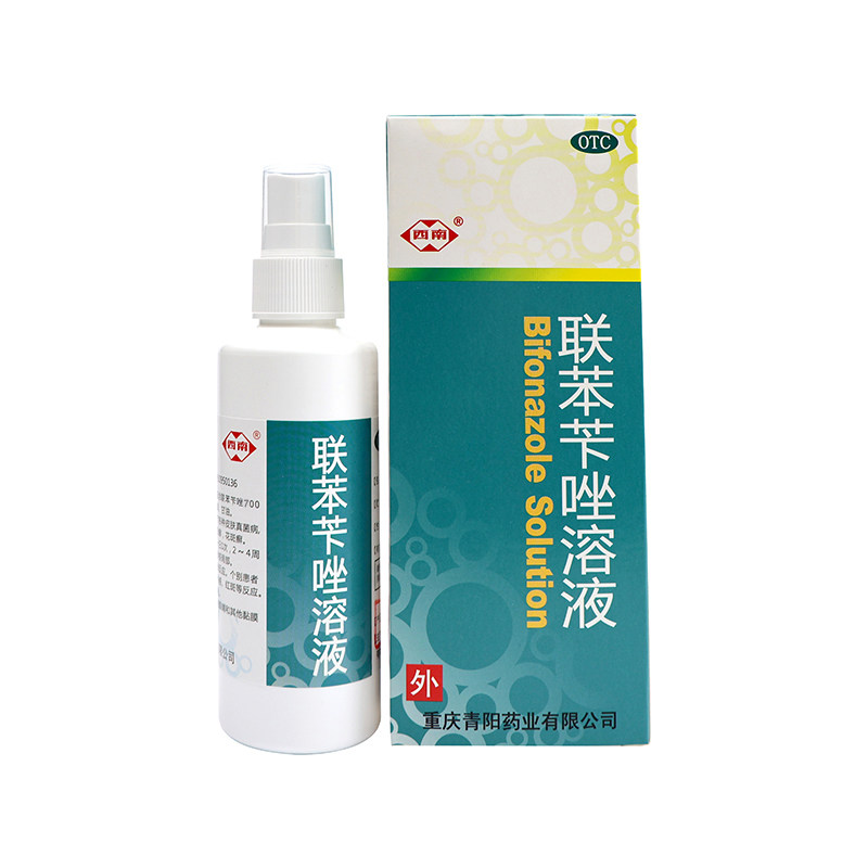 【西南】药厂正品联苯苄唑溶液喷雾70ml瓶花斑癣体股癣手足癣脚气