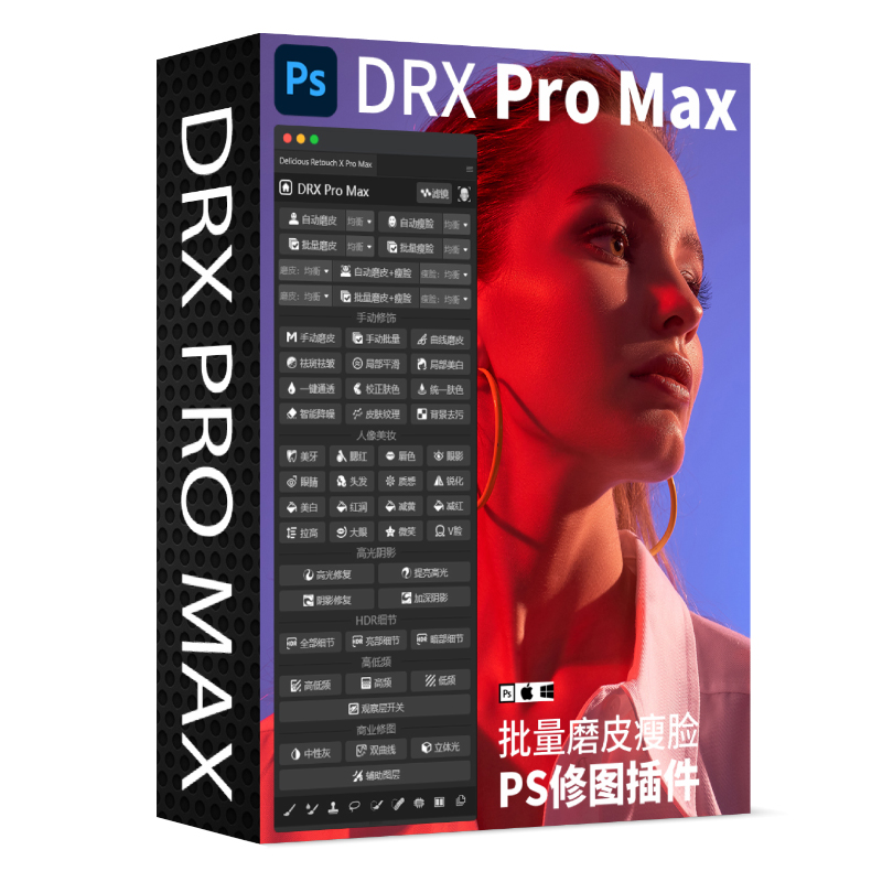 PS插件DRX Pro Max一键商业质感Ai修图自动批量中性灰磨皮瘦脸Mac