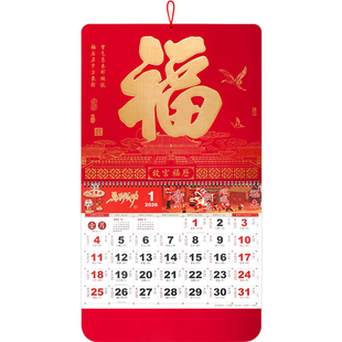 和创挂历2026年福字吊牌创意个性国风马年新款手撕日历定制挂墙家用挂历月历公司企业促销新年礼品公司定做