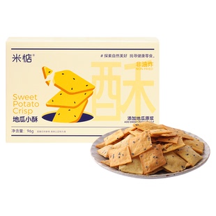 薯香甘甜！米惦地瓜小酥非油炸酥脆香甜地瓜片下午茶休闲健康零食