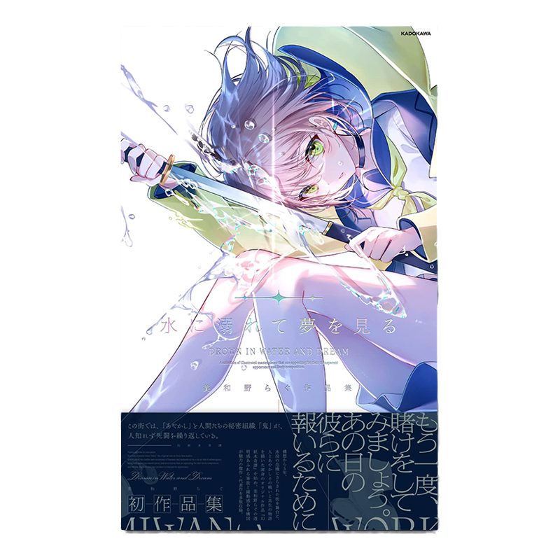 溺于水中看见梦美和野Ragu初画集
