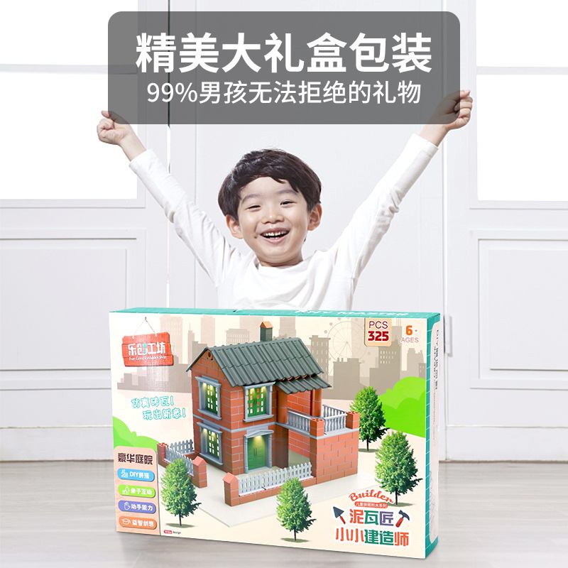 小小泥瓦匠儿童手工diy小屋盖房子彩模型砌墙盒装建筑沙盘玩具