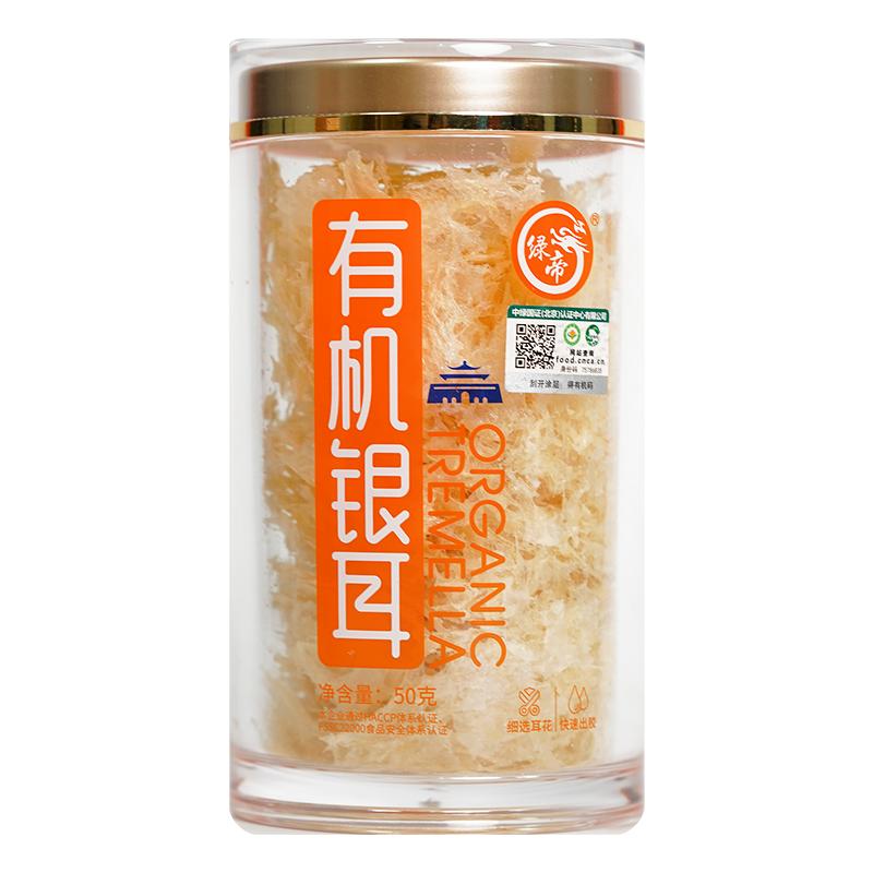 【直播专享】绿帝 高山生态有机本草银耳免洗免泡50g*3赠15