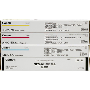佳能原装NPG-67L粉盒硒鼓C3020/3025/3120L/3125/3130/3222/3226/3720/3725/3730/3826/3830/3835红黄蓝黑色