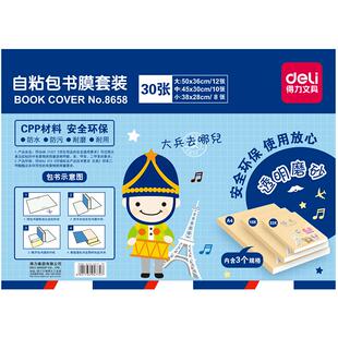 得力包书皮自粘透明磨砂加厚书皮纸小学生课书本书套保护套书皮套a4包书膜书壳一二三年级防水塑料全套包书纸
