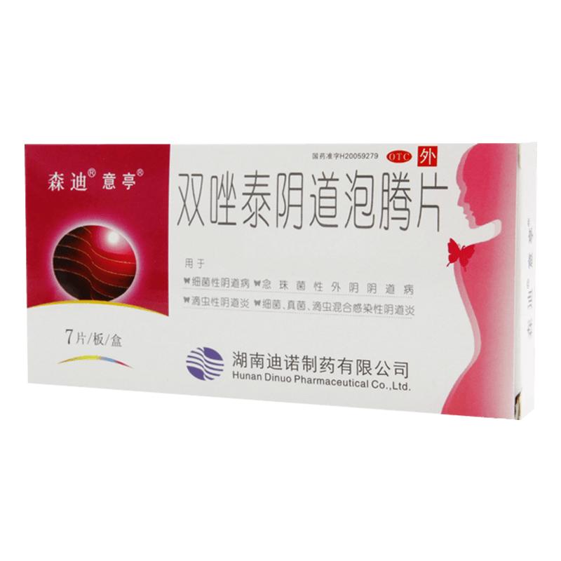 双唑泰栓甲硝唑铨妇科外阴瘙痒专用止痒阴道炎泡腾片细菌性炎症药