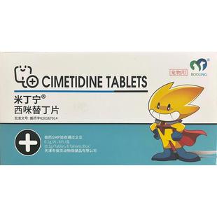 保灵西咪替丁狗狗猫犬用肠胃炎猫咪呕吐调理止吐药西米黄水白沫