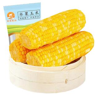 水果甜玉米免煮即食真空包装新鲜开袋速食甜嫩熟脆0添加低脂代餐