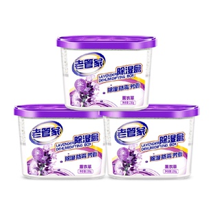 老管家薰衣草防潮除湿盒230g×3盒吸湿器芳香除湿袋干燥剂祛异味