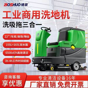 博硕工业洗地机工厂车间商用拖地机物业车库吸拖一体电动洗地车