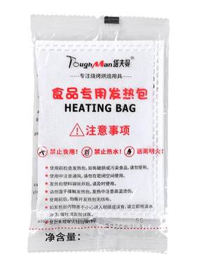 发热包食品专用加热包