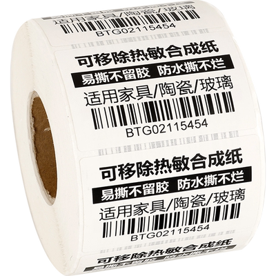 可移除热敏合成标签防水撕不破