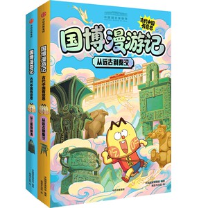 不白吃国博漫游记古代中国有意思