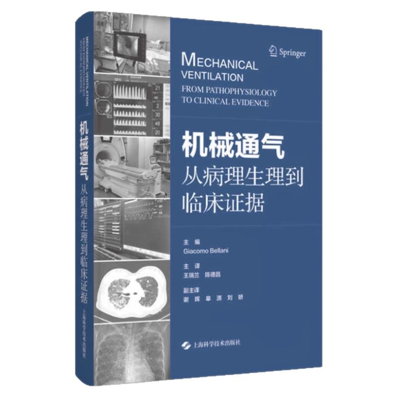 呼吸机使用最近指导手册