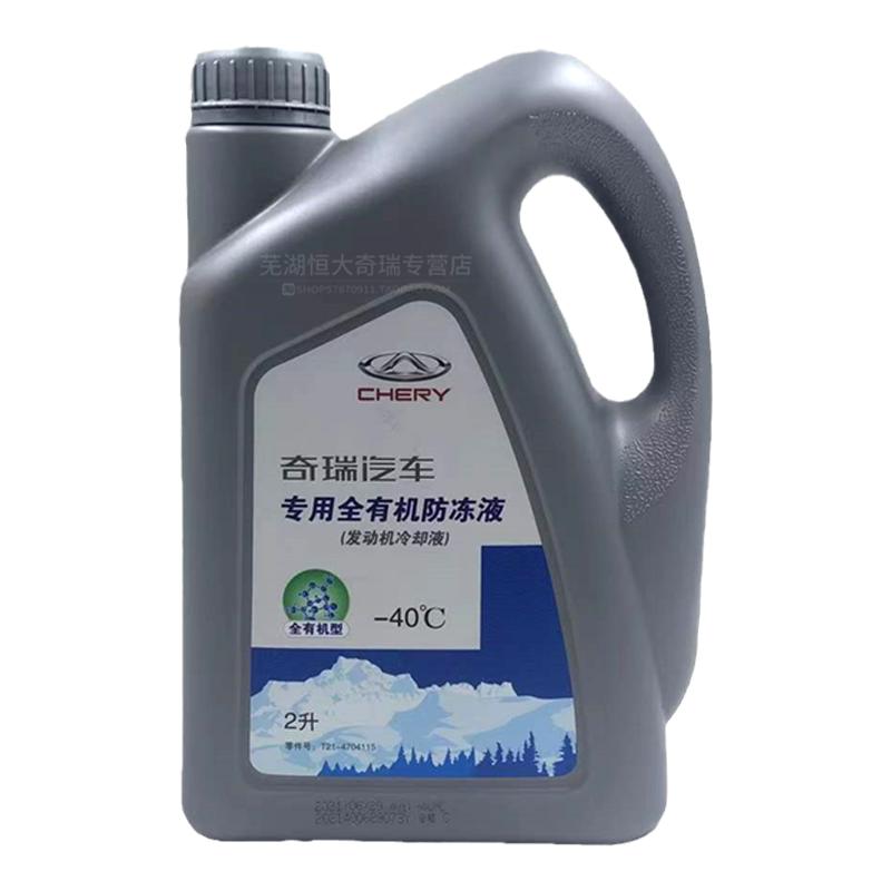 原厂奇瑞艾瑞泽7 5EXGX星途捷途观致瑞虎7 8瑞虎3X5X防冻液冷却液