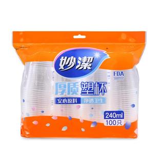 妙洁一次性杯子塑料杯加厚耐高温纸杯透明商用茶杯家用中大号整箱