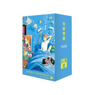 现货【外图台版漫画】芳邻物语完全版 盒装套书(1-4册)(完) / 矢泽爱 尖端出版