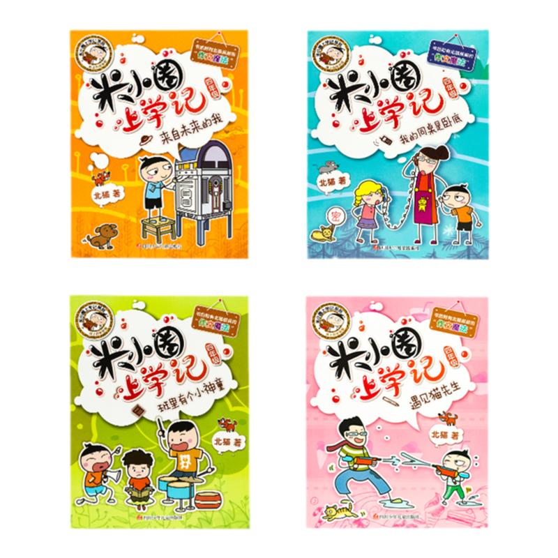 小圈上学四年级好玩日记搞笑插图