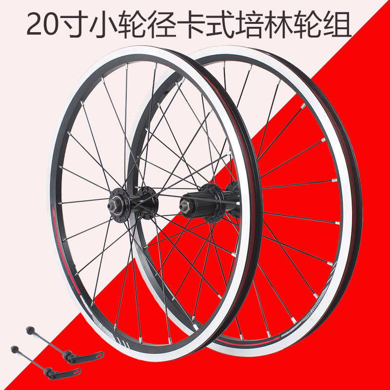 20寸小轮径自行车轮组前74mm轮毂折叠车406培林快拆变速前后轮组