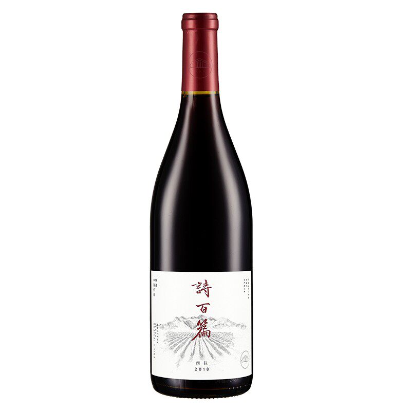 诗百篇特选西拉干红葡萄酒