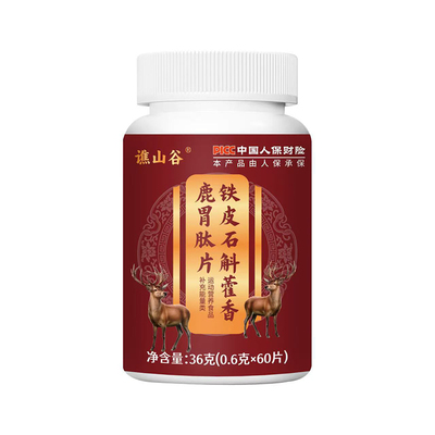 铁皮石斛藿香鹿胃肽片山药沙棘党参石斛植物草本萃正品官方旗舰店