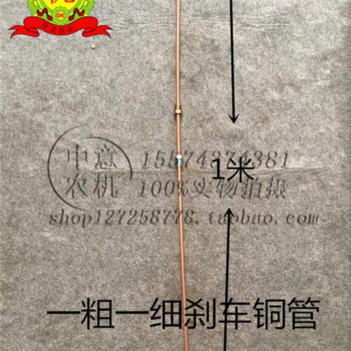 一粗一细1米刹车铜管盘拖配件衡拖e世杰曙光金葛盘式拖拉机配件