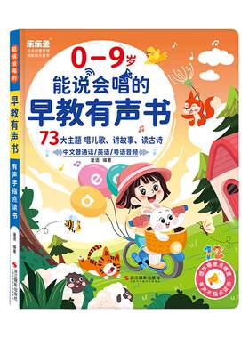 73大主题会说话的早教启蒙有声书
