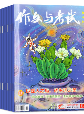作文与考试初中26年1-7/8月/订阅