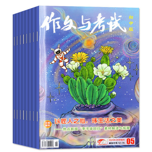 团购优惠！作文与考试初中版杂志2026年1-9月新【全年/半年订阅】初中学生7-9年级考点备考2027精华本增刊作文素材中考版2025过刊