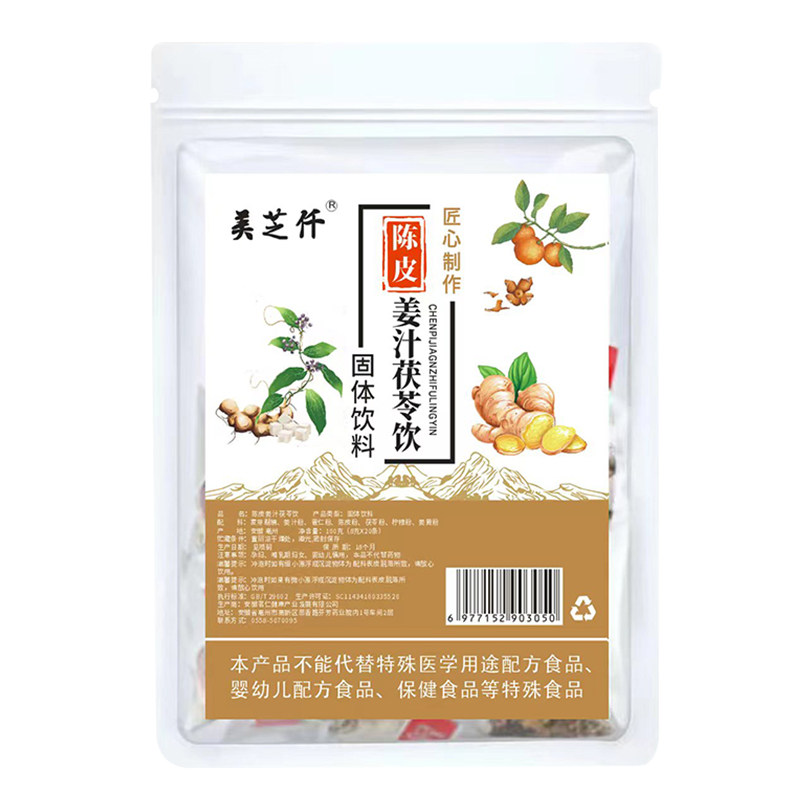 陈皮姜汁茯苓饮草本冲饮温润滋养