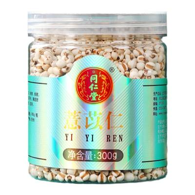 北京同仁堂薏苡仁300g薏仁小薏米