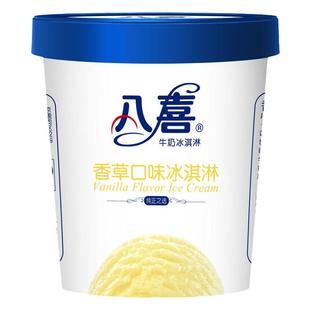八喜冰淇淋550g桶装 绿茶香草巧克力朗姆草莓雪糕批发 大桶冰激凌