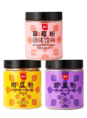 100%天然果蔬粉紫薯草莓粉