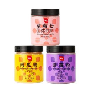 展艺天然果蔬粉蒸馒头紫薯草莓南瓜粉雪花酥食用色素烘焙原材料