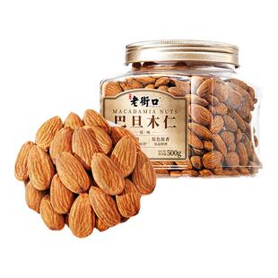 老街口坚果炒货巴旦木扁桃仁500g罐小零食杏仁特产2025新货零添加
