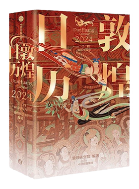 敦煌日历2026典藏立式台历