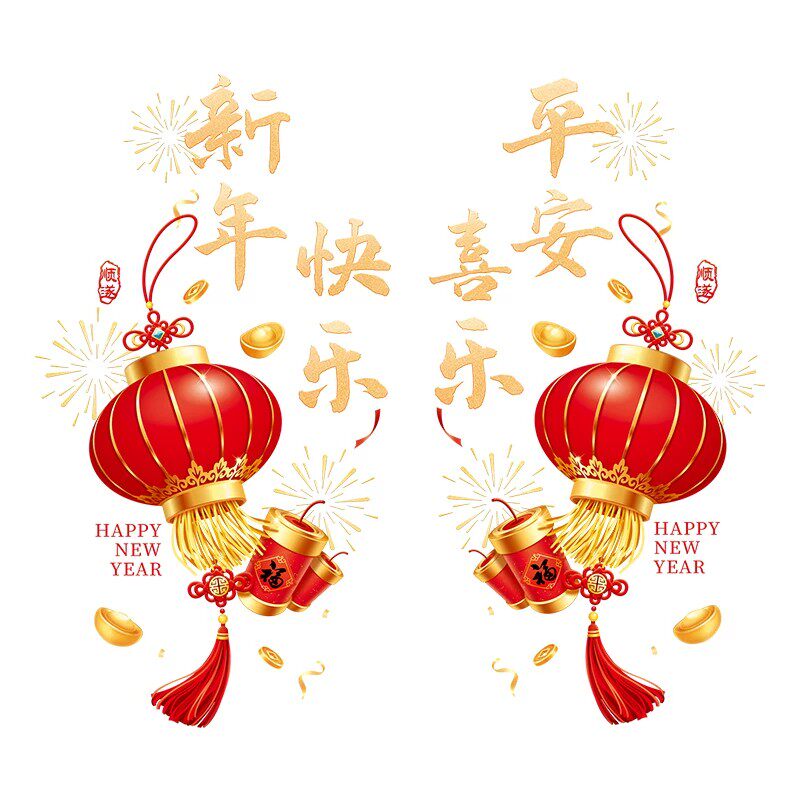 福字静电玻璃窗贴2027羊年窗花