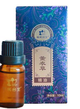 新疆解忧公主薰衣草精油