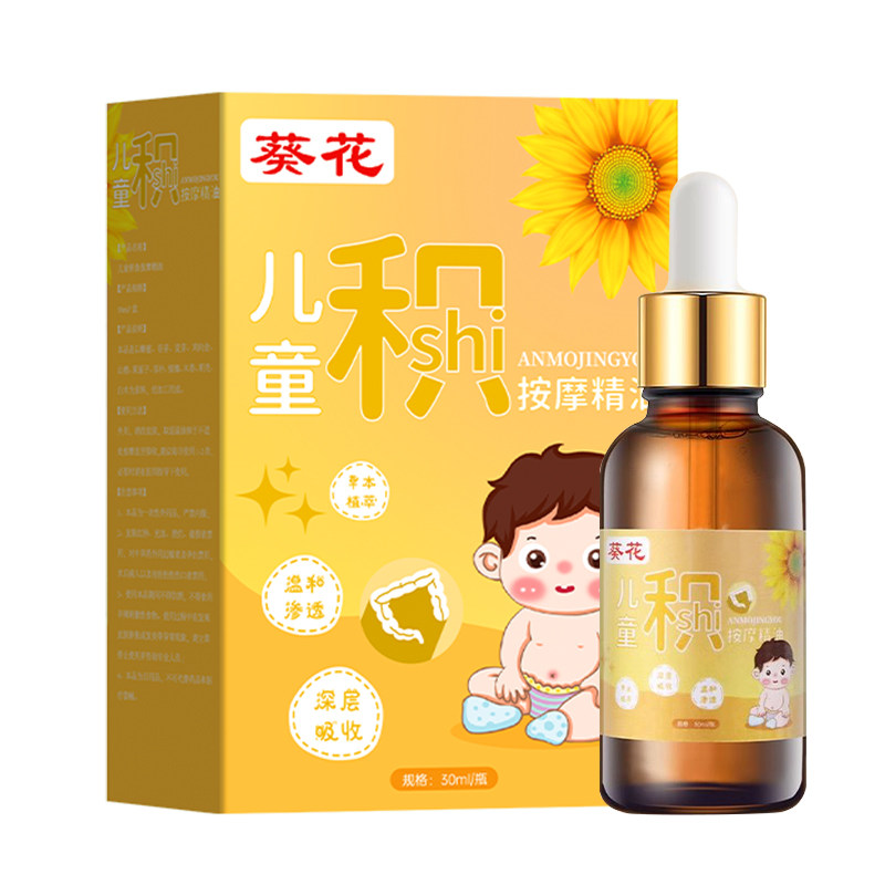 葵花儿童推拿积食按摩精油