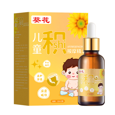 葵花儿童推拿积食按摩精油温通健脾婴小儿脾胃调理经络全身通宝宝
