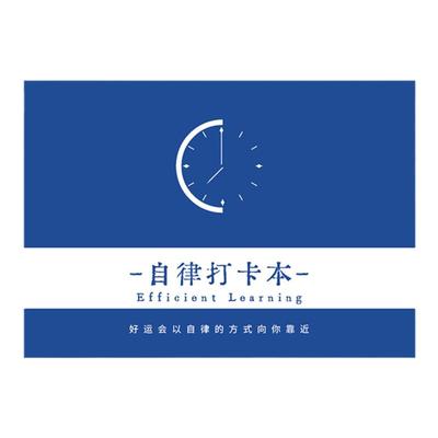 艾宾浩斯记忆本遗忘曲线复习计划