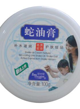 宝中宝蛇油膏江苏兴化滋润补水