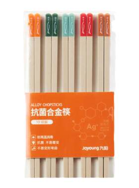 九阳抗菌防霉合金筷一人一筷清仓
